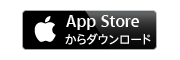 Download_on_the_App_Store_Badge_JP_180x60.png
